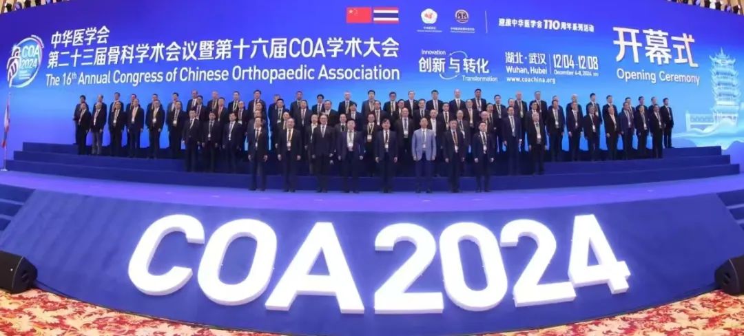 聚焦2024COA    愛(ài)得精彩綻放